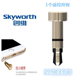 Skyworth/创维 手机万能遥控器  苹果 手机 家电 红外 指尖 遥控