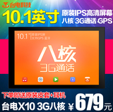 Teclast/台电 X10 3G八核 WIFI 16GB 10.1英寸安卓平板电脑手机
