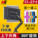 NB F80液晶桌面显示器支架万向旋转升降伸缩电视挂架电脑支架
