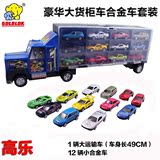 正版高乐玩具汽车总动员大型货柜车运输车合金车模儿童货柜车套装