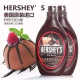 好时巧克力酱 冰淇淋酱 HERSHEY 巧克力糖浆 680g 咖啡面包伴侣
