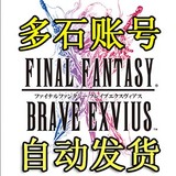 最终幻想 FFBE Final Fantasy Brave Exvius 23000多石 初始账号