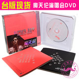 TW官方现货 周杰伦魔天伦世界巡回演唱会DVD 曙光白铆钉盒台专辑