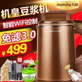Joyoung/九阳 DJ13B-C658SG 免过滤豆浆机家用全自动豆将智能预约