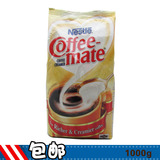 美国进口coffe mate雀巢咖啡伴侣奶精伴侣 植脂末1000g 1公斤大袋