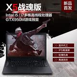 炫龙 X5 战魂版 外星人游戏本酷睿i7四核独显 IPS高清笔记本电脑