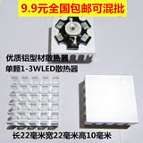 铝型材散热器 1-3W单颗大功率LED灯珠专用散热器 不带灯珠包邮