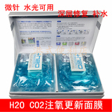 日本H2OCO2注氧碳酸sos急救面膜水光微针修复补水锁水保湿包邮