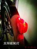 凤凰山地车自行车尾灯太阳能发电安全警示反光尾灯挡泥板灯猫眼灯