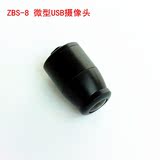 微型摄像头  ZBS-8 USB电脑摄像头不带麦克风最大分辨率1280*720
