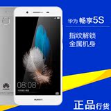 Huawei/华为 华为畅享5S正品4G智能手机5.0英寸八核双卡双待现货
