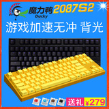 顺丰ducky魔力鸭2087s S287键 游戏背光机械键盘黑青茶红轴樱桃轴