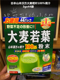 现货 日本山本汉方大麦若叶100%青汁  代餐粉 3gx44袋
