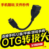 OTG数据线转换线安卓手机连接线USB读卡器U盘连接鼠标键盘音箱