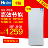 Haier/海尔 BCD-196TMPI/小型电冰箱/两门/家用/双开门/冷冻冷藏