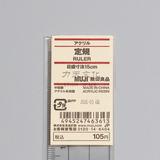 49元包邮  日本MUJI无印良品专柜正品 亚克力透明方格直尺15cm尺