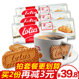 比利时原装进口零食品 lotus和情焦糖饼干250克*3包 咖啡必备伴侣