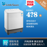 Littleswan/小天鹅TP75-V602 7.5公斤半自动双缸洗衣机双桶带甩干