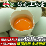 粟谷山绿壳土鸡蛋农家散养新鲜50枚约5斤包邮柴鸡蛋笨鸡蛋草鸡蛋