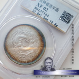 公博评级币-XF 吉林省造 光绪元宝 癸卯3.6银币 三钱六分龙洋银元