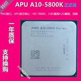 AMD A10-5800K CPU四核 3.8G FM2接口 集成HD 7660D显卡 一年质保