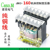 机床控制变压器JBK3-160VA 380/220转220/110/36/24/6 160W可订做