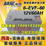 正品超威新能源电池6-EVF-60A电动四轮12V60AH电动汽车环卫车电池