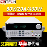 艾德克斯IT6722/IT6722A可编程直流电源80V/20A/400W数控直流电源