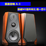 爱嘉A-3采用HiVi惠威M3喇叭发烧HiFi音箱DIY3.1高保真音响书架箱