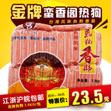 金牌蛮香阁热狗烤肠 台湾风味烤肠52根装批发 1.9kg