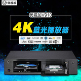 优视加V910 高清蓝光4K/3D硬盘播放器蓝光播放机DVD影碟机全景声