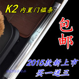 起亚K2门槛条迎宾踏板2015款新K2踏板改装专用K2不锈钢内置门槛条