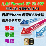 包邮 日版苹果iPhone6/6P/6S卡贴GPP8.0电信移动联通4G 支持9.21