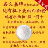 鑫久嘉农家自种现磨新鲜原味有机小麦无添加高筋面包馒头水饺面粉