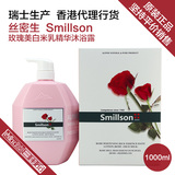 Smillson丝密生玫瑰美白米乳精华沐浴露 瑞士原装正品香港进口