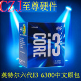 Intel/英特尔 酷睿I3 6300原包 CPU 双核 3.8Ghz台式主机处理器