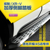 本田XRV踏板 缤智侧踏板 汽车加厚铝合金外侧踏板 改装专用脚踏板