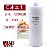 日本 MUJI无印良品敏感肌舒柔清爽型乳液400ml 滋润保湿补水锁水
