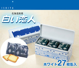现货包邮 日本进口零食 北海道 白色恋人 白巧克力夹心饼干27枚