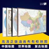 中国地图世界地图有框画办公室装饰画书房高清新版超大油画布地图