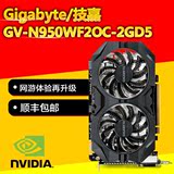 下单立减！顺丰 Gigabyte/技嘉 GV-N950WF2OC-2GD gtx950游戏显卡