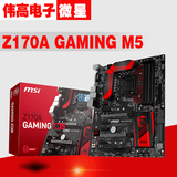 MSI/微星 Z170A GAMING M5 Z170游戏豪华主板 LGA1151 搭配6700K