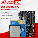 特惠套装！Gigabyte/技嘉 B85-HD3-A主板搭配酷睿i5 4590散片CPU