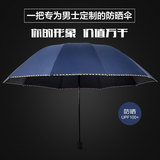 超大号三折叠双人黑胶晴雨伞两用男士商务伞韩国个性格子创意伞女