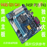 特价拆机技嘉华硕945Gg31 g41p41P43AM2全集成台式机主板 DDR2/3