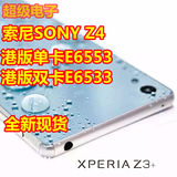 SONY/索尼Xperia Z4 E6553/E6533 Z3+ dual 港版 移动 联通4G
