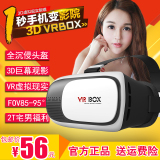 VRBOX新款2代虚拟现实3D眼镜手机3D影院头戴式谷歌游戏魔镜头盔