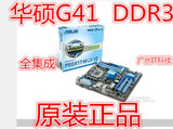 新!100%华硕G41 P5G41T-M LX V2主板 DDR3 775全集成四核主板
