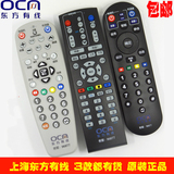 上海东方有线数字电视机顶盒遥控器DVT-5505EU原装正品 送电池