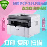 兄弟DCP-1619黑白激光多功能一体机家用办公三合一A4打印复印扫描